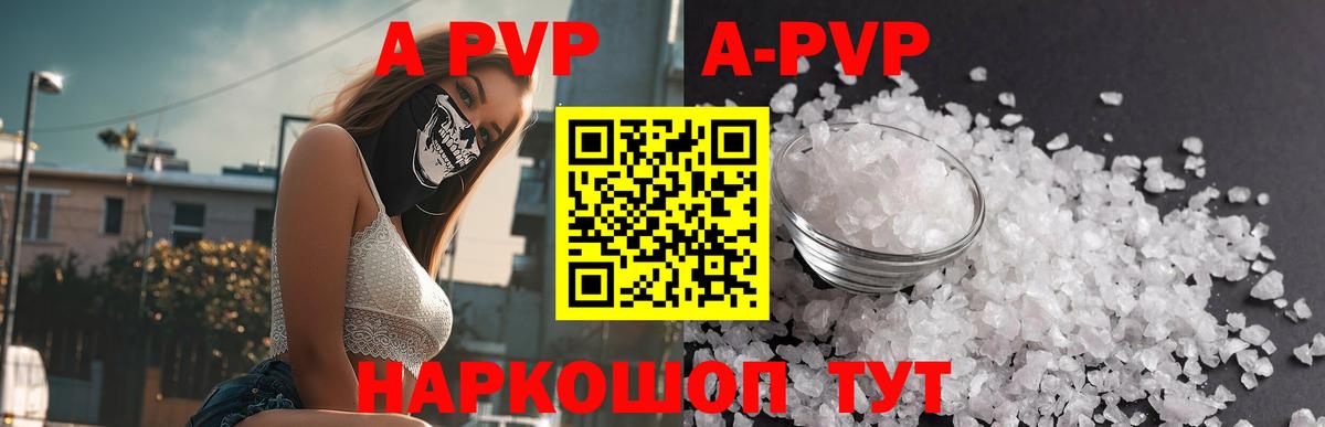 APVP  Alpha PVP Соль  А ПВП крисы CK  Вход с VPN  Янаул 