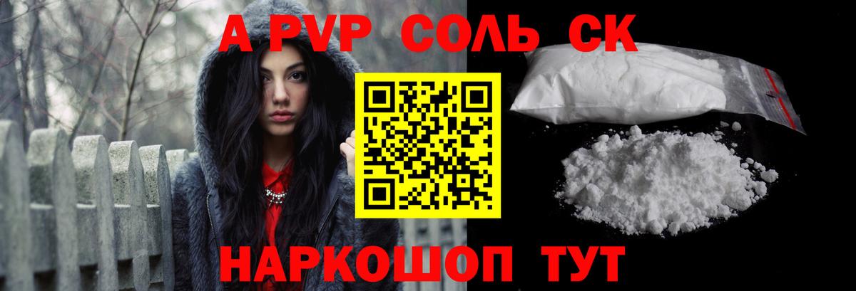 Альфа ПВП мука Янаул