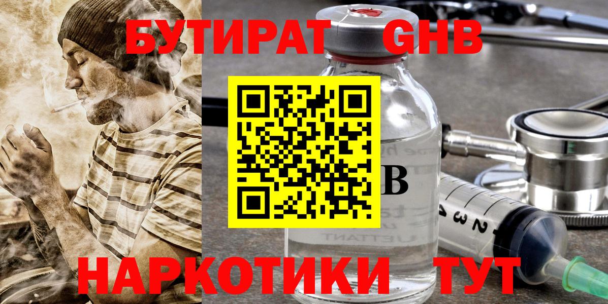 Бутират BDO Янаул