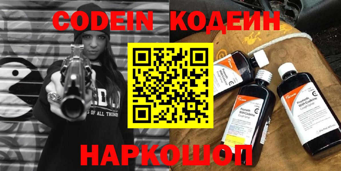 Янаул  Кодеиновый сироп Lean Purple Drank  Вход с VPN  Кодеиновый сироп Lean Purple Drank 