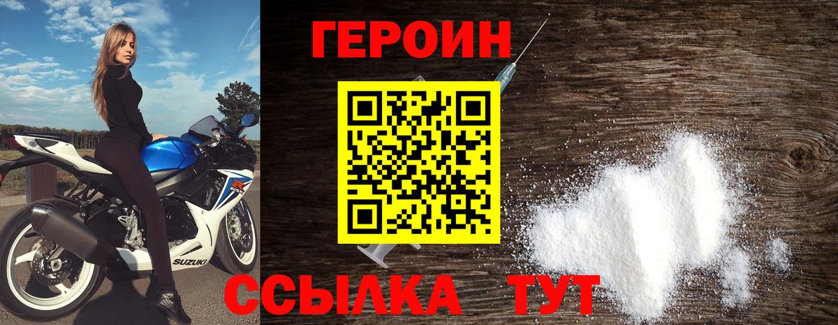 ГЕРОИН Heroin  Вход с VPN  Героин  Янаул 