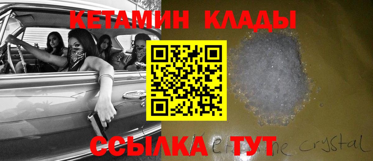 Кетамин VHQ Янаул