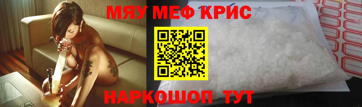 Меф мяу мяу кристаллы Янаул