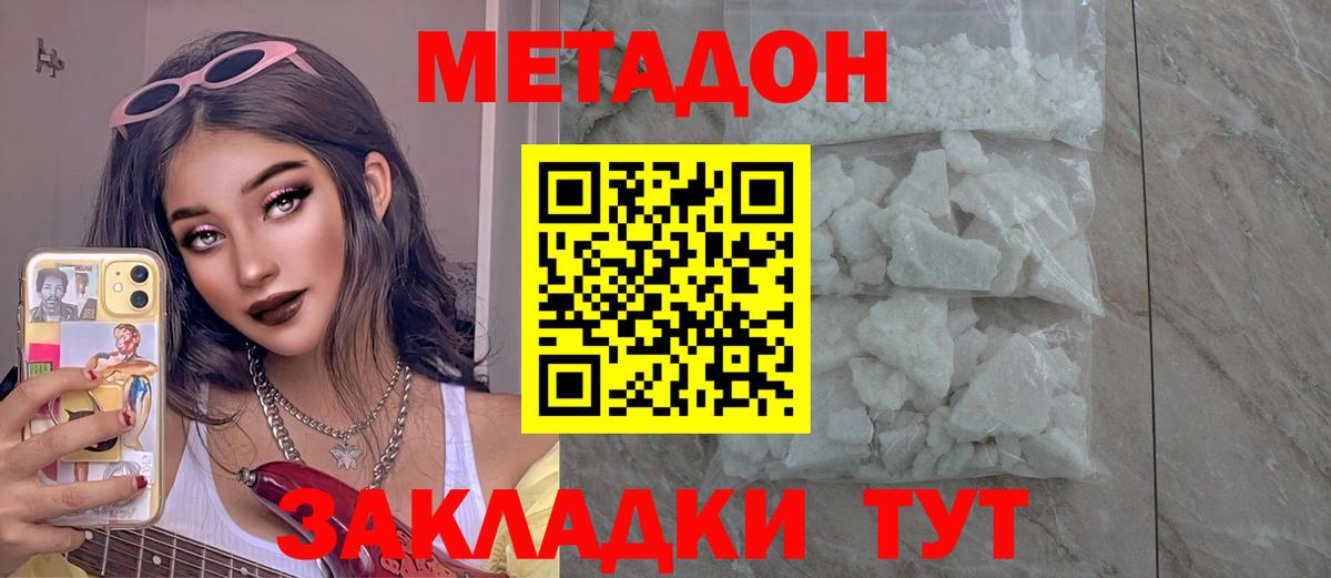 МЕТАДОН methadone Янаул
