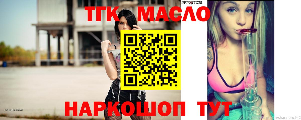 ТГК THC oil Янаул